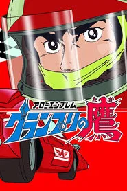 Arrow Emblem: Grand Prix no taka tv show poster