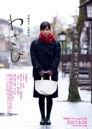 Poster do filme My Life is not Sweet