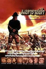King Naresuen The Great movie poster