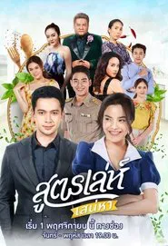 My Boss Calls Me My Love tv show poster