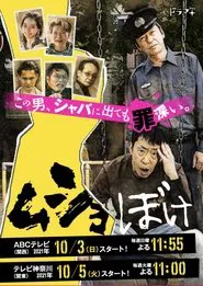 Mushoboke tv show poster