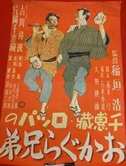 The Okagura Brothers movie poster