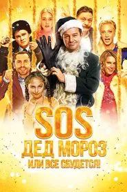 Poster do filme SOS, Santa Claus or Everything Will Come True!