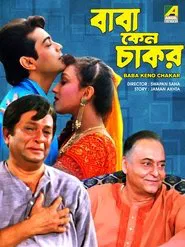 Baba Keno Chakor movie poster