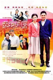 幸福满屋 tv show poster
