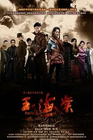 玉海棠 tv show poster