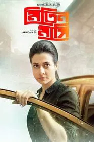 Mitin Mashi movie poster