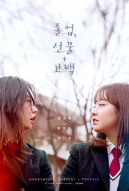 Graduation, Present + Propose movie poster