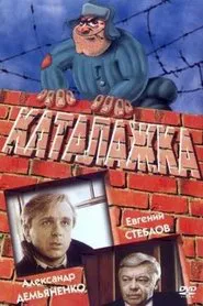 The Catalyst movie poster