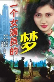 Poster do filme An Actress' Dream
