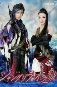 Shangri-La -Palace of Water- movie poster