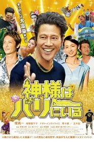 Bali Big Brother movie poster