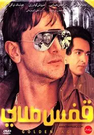 Poster do filme Golden Cage