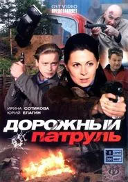 Highway Patrol tv show poster