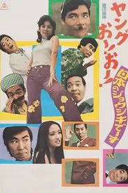 Young Oh ! Oh ! movie poster