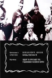 Poster do filme The Celebration of 550th Anniversary of the Kosovo Battle