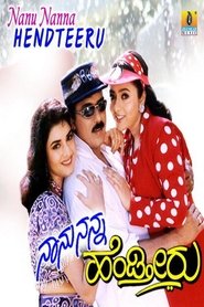 Naanu Nanna Hendtheeru movie poster