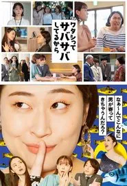 Watashitte Sabasaba Shiteru kara tv show poster