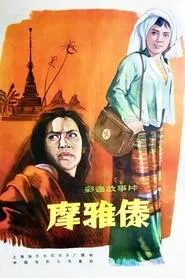 The Witch Who Becomes a Doctor movie poster