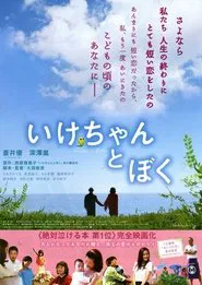 Good Bye, My Secret Friend movie poster