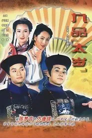 Justice Junior tv show poster