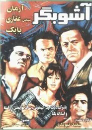 Poster do filme The Agitator