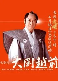 Poster da série Magistrate Ooka Echizen