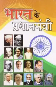 Pradhanmantri tv show poster