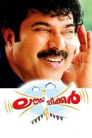 Loudspeaker movie poster