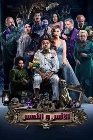 The Humans and the Mongoose movie poster
