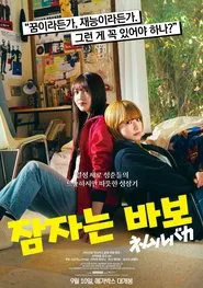 Nemurubaka: Hypnic Jerks movie poster
