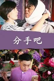 Fen Shou Ba movie poster