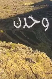 وحدن tv show poster