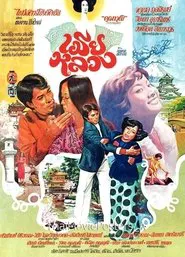 My Dear Wife movie poster