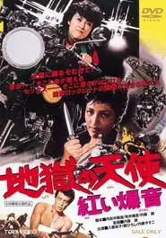 Poster do filme Hell's Angels: Crimson Roar