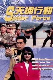 Poster do filme Spider Force