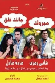 Poster da série Mabrouk, You Have A Problem