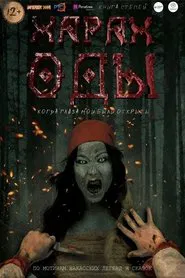 Poster do filme Харах Оды