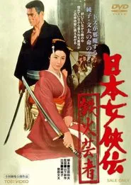 A Lively Geisha movie poster