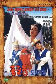 Super Hong Gil-Dong 8 - Hong Gil-Dong Taoist School movie poster