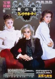 Poster do filme 銀の狼／ブレイク・ザ・ボーダー