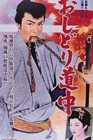 Happily Tied to the Road movie poster