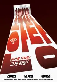 Hantang movie poster