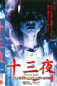 Thirteen Nights - Jiro Tsunoda's True Horror Collection 4 movie poster