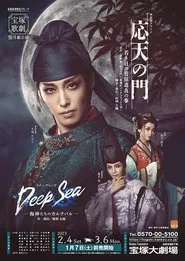 Ohten no Mon: The Tale of Young Sugawara no Michizane movie poster