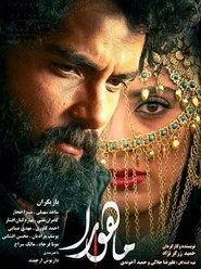 Mahoora movie poster