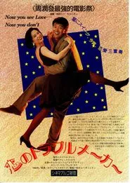 Now You See Love... Now You Don't movie poster