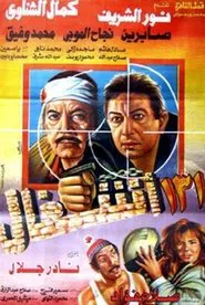 Poster do filme 131 Hard Works