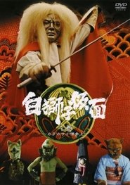 Shiro Jishi Kamen tv show poster