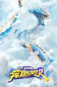 Keep Running tv show poster